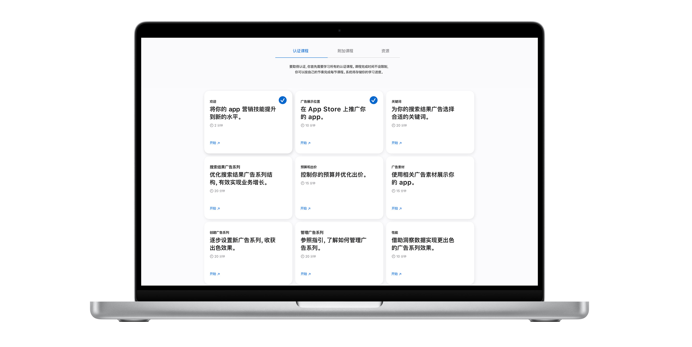 MacBook 屏幕显示 Apple Ads“认证”主页。