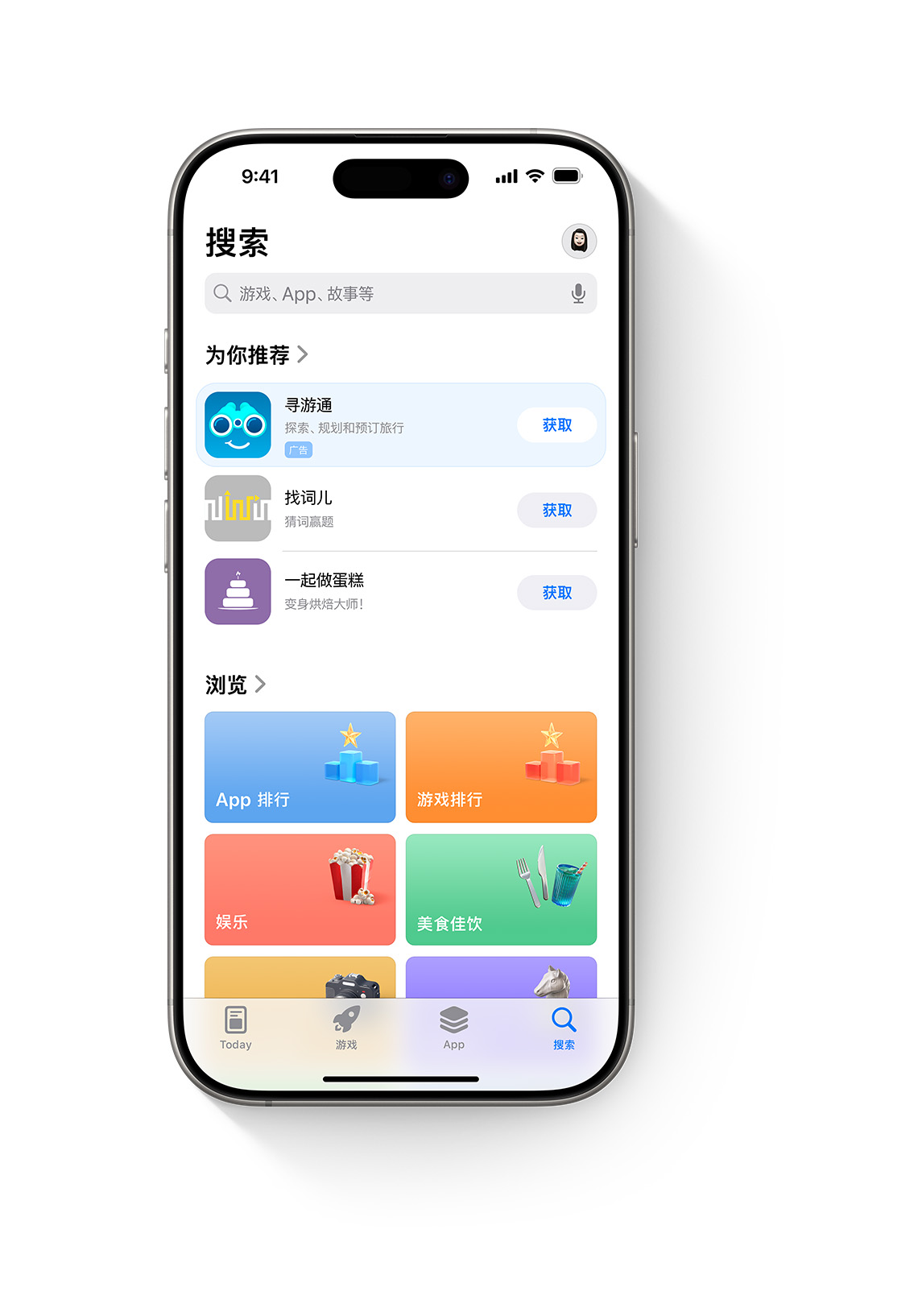 iPhone 屏幕上打开了 App Store，示例 app“AwayFinder”的广告展示在搜索标签上的“为你推荐”app 列表顶部。