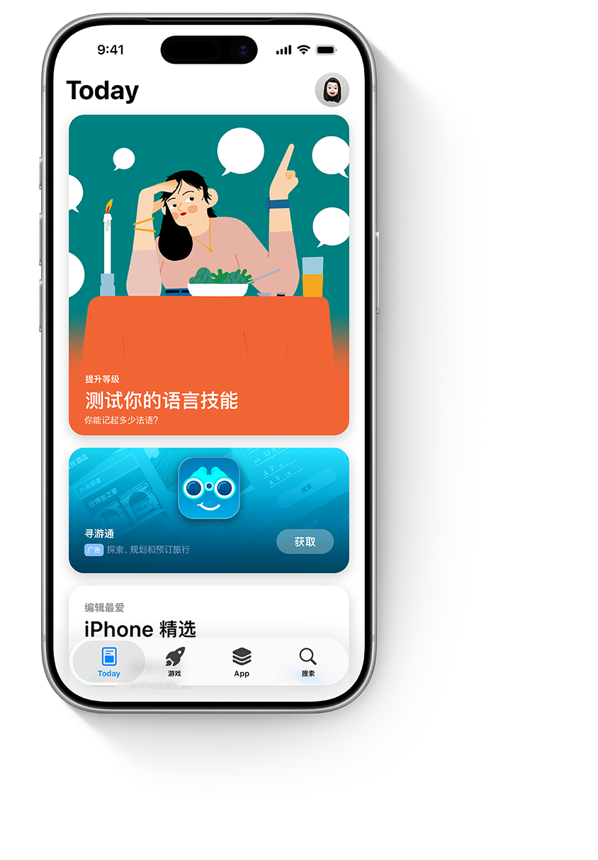一部 iPhone，在“Today”标签页上显示示例 app“寻游通”的广告。