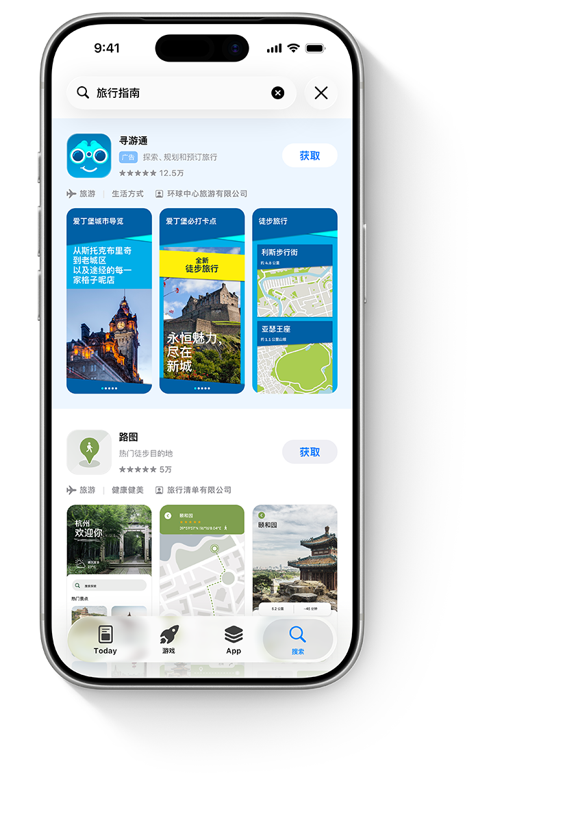 一部 iPhone，在搜索结果顶部显示示例 app“寻游通”的广告。