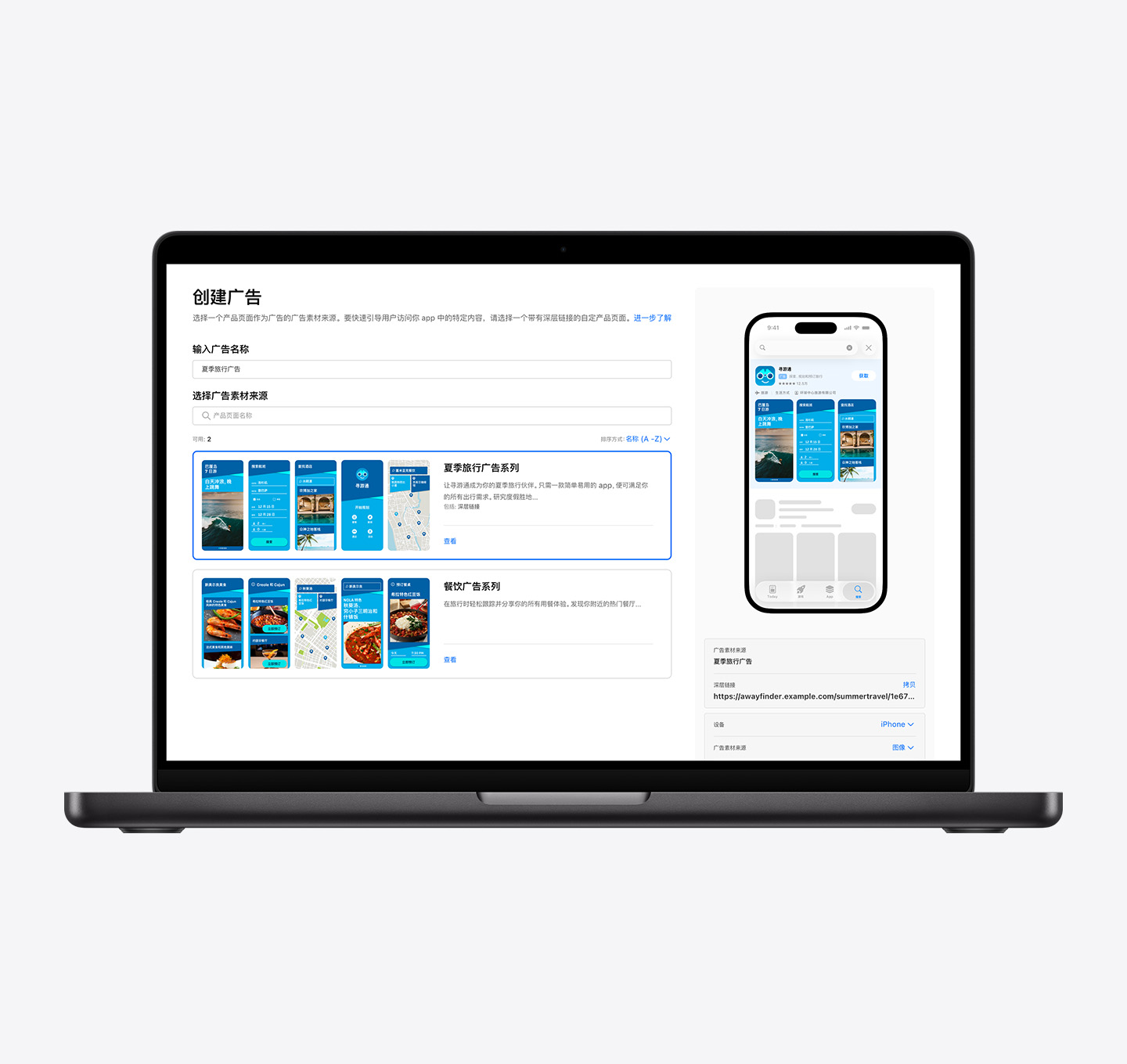 MacBook 屏幕显示了 Apple Ads 中的搜索结果广告变体的“创建广告”页面。其中展示了两个可用的自定产品页面。正在创建的广告变体的标题是“夏季旅行广告”，并且选择了“夏季旅行广告系列”自定产品页面。右侧的 iPhone 显示了广告预览。
